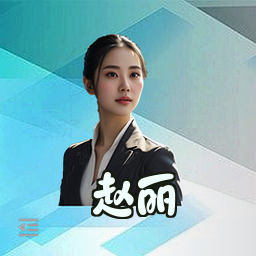 赵丽